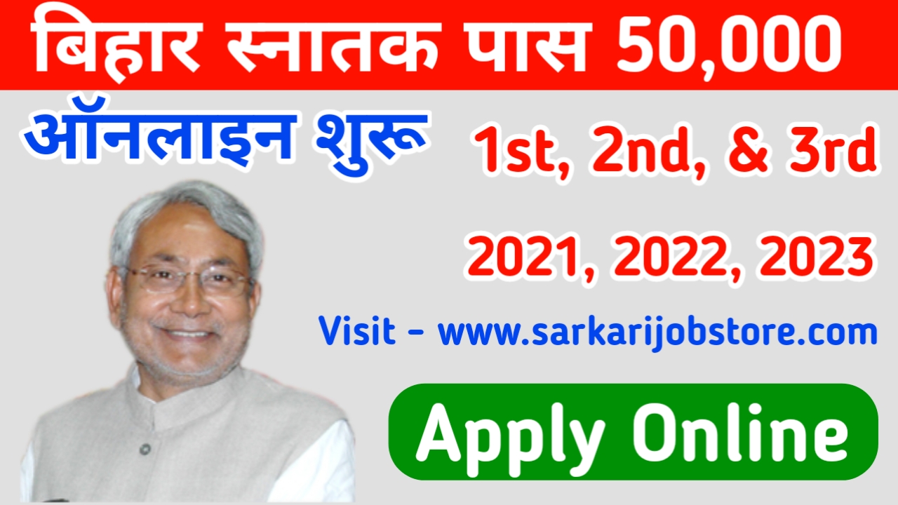 Bihar Graduation Pass Scholarship 2023